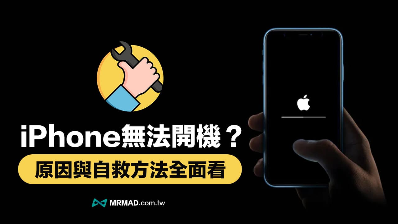 iPhone 无法开机白苹果怎么办？6招解决iPhone 死机自救法