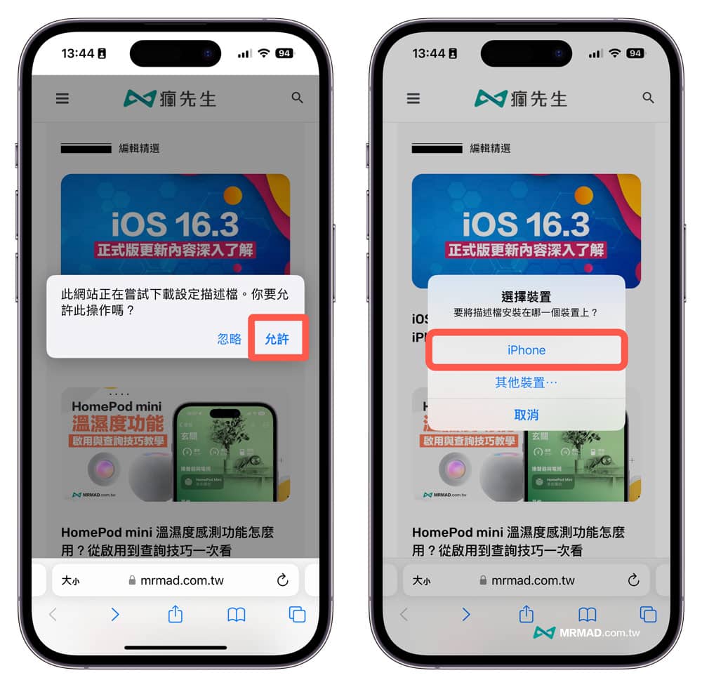 iOS 16 阻挡OTA 更新教学，一键永久取消 iPhone系统自动更新