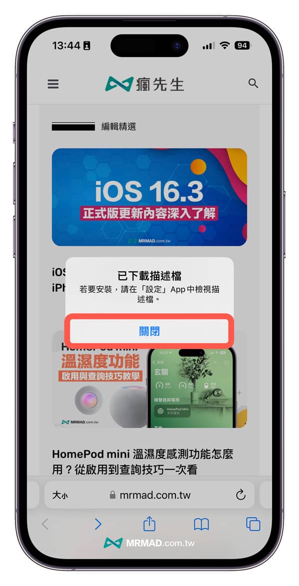 iOS 16 阻挡OTA 更新教学，一键永久取消 iPhone系统自动更新