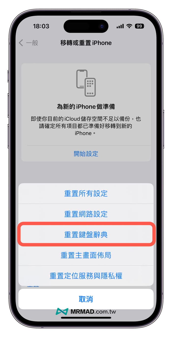 iPhone 键盘历史输入记录如何删除？教你重置手机常用文字记忆功能