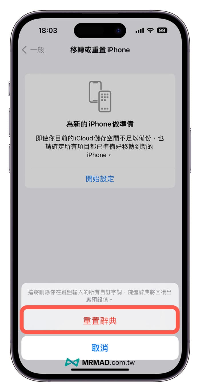 iPhone 键盘历史输入记录如何删除？教你重置手机常用文字记忆功能