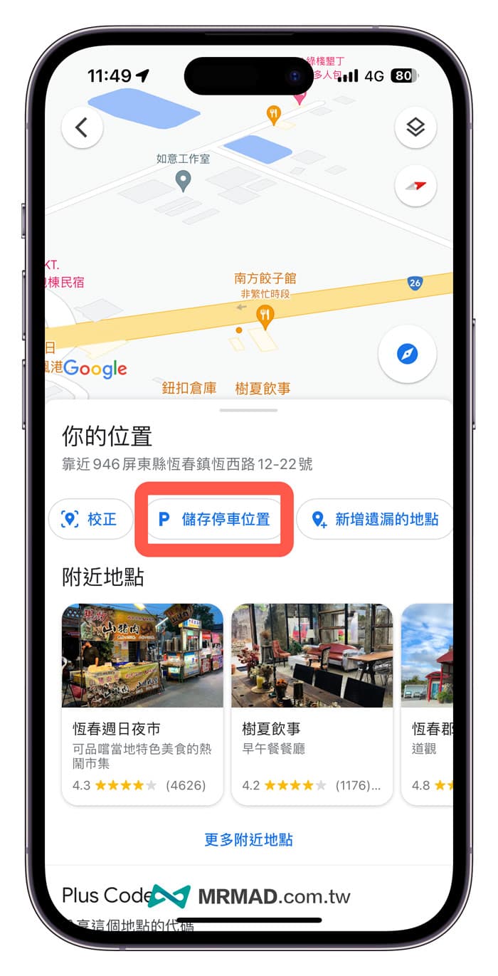 Google地图停车位置怎么用？一键查询与储存停车位置