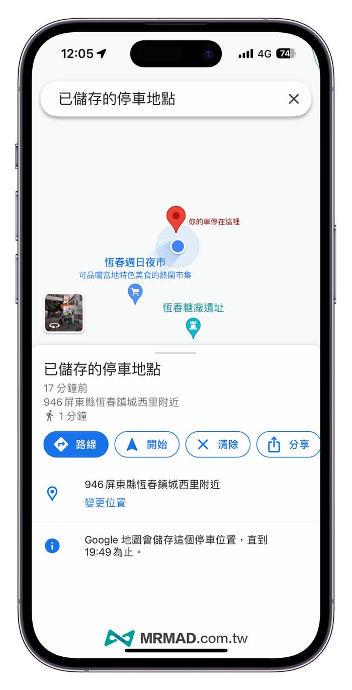 Google地图停车位置怎么用？一键查询与储存停车位置