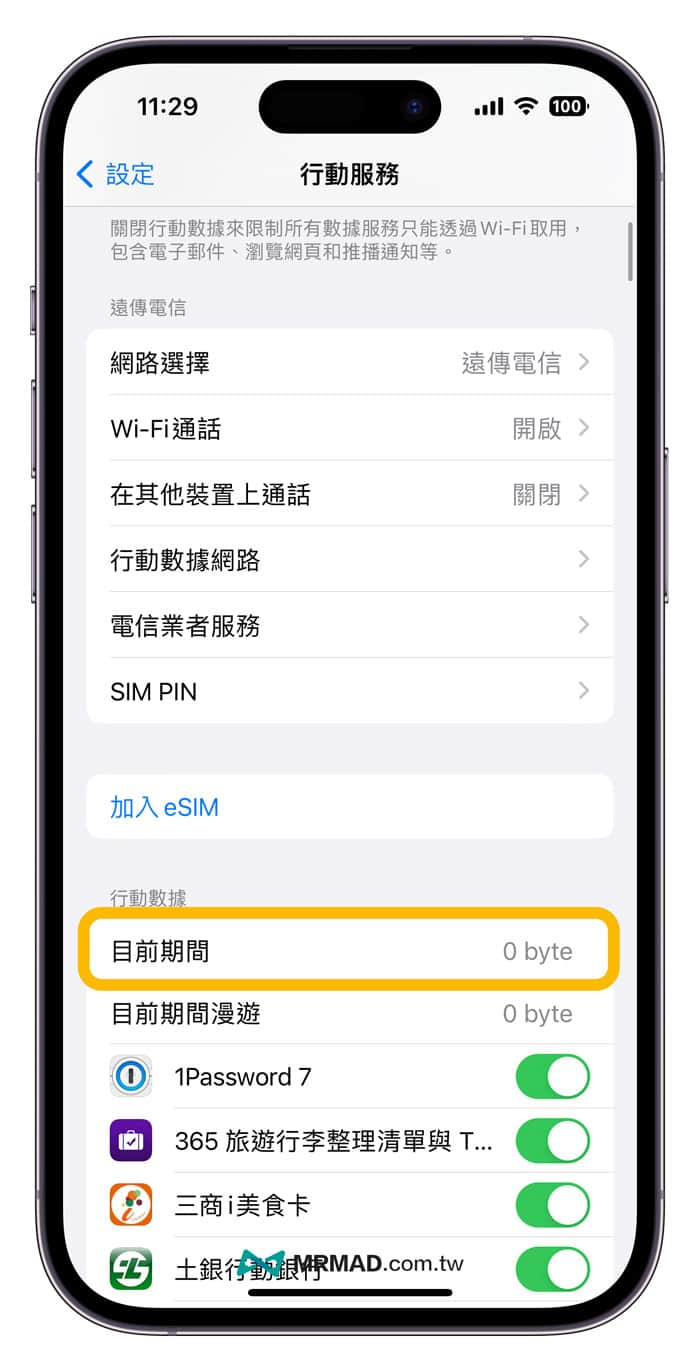 iPhone 移动网络用量如何查询？3 招行动数据重置设置定与查询技巧