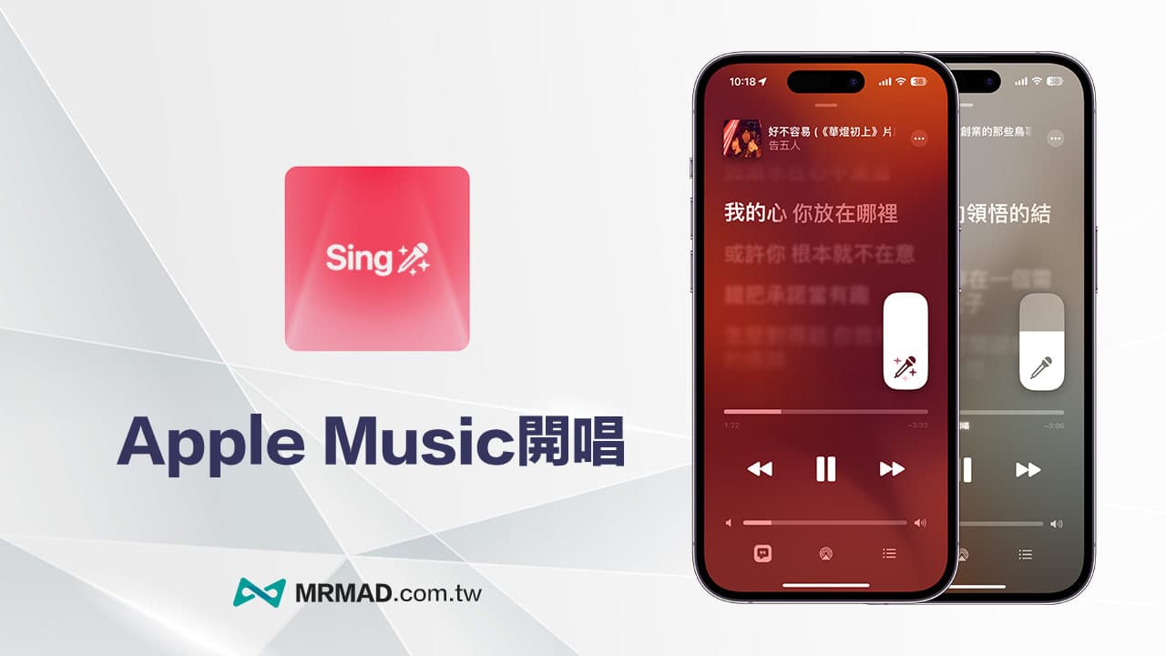 Apple Music 开唱怎么用？支持设备与3步骤开启卡拉OK模式