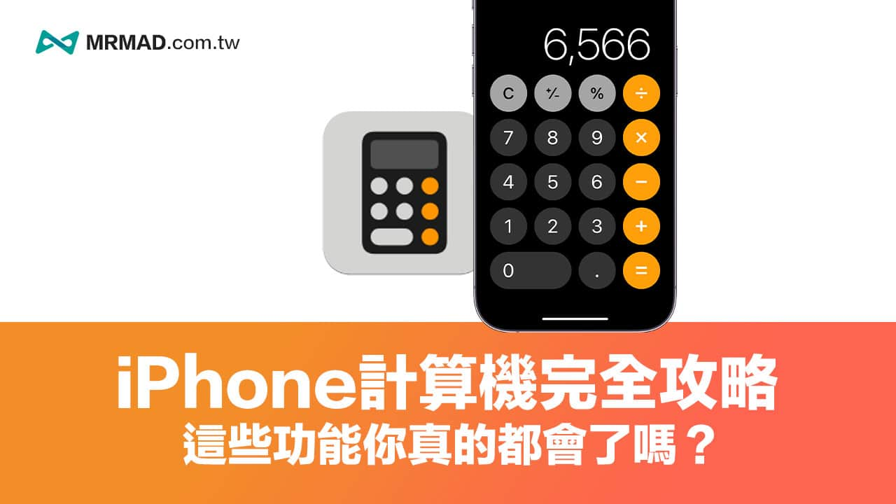 iPhone计算机技巧总整理，9 个一定要会超实用功能教学