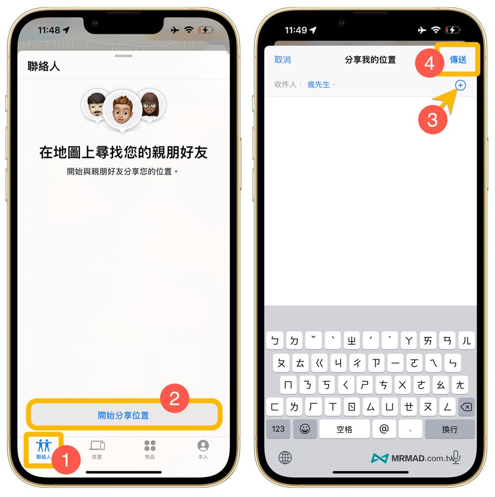 iPhone定位另一半如何不被发现？3 招必学追踪定位监听技巧