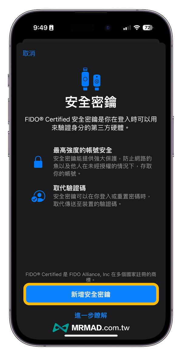 Apple ID 安全密钥怎么用？FIDO 认证金钥设定技巧一次搞懂