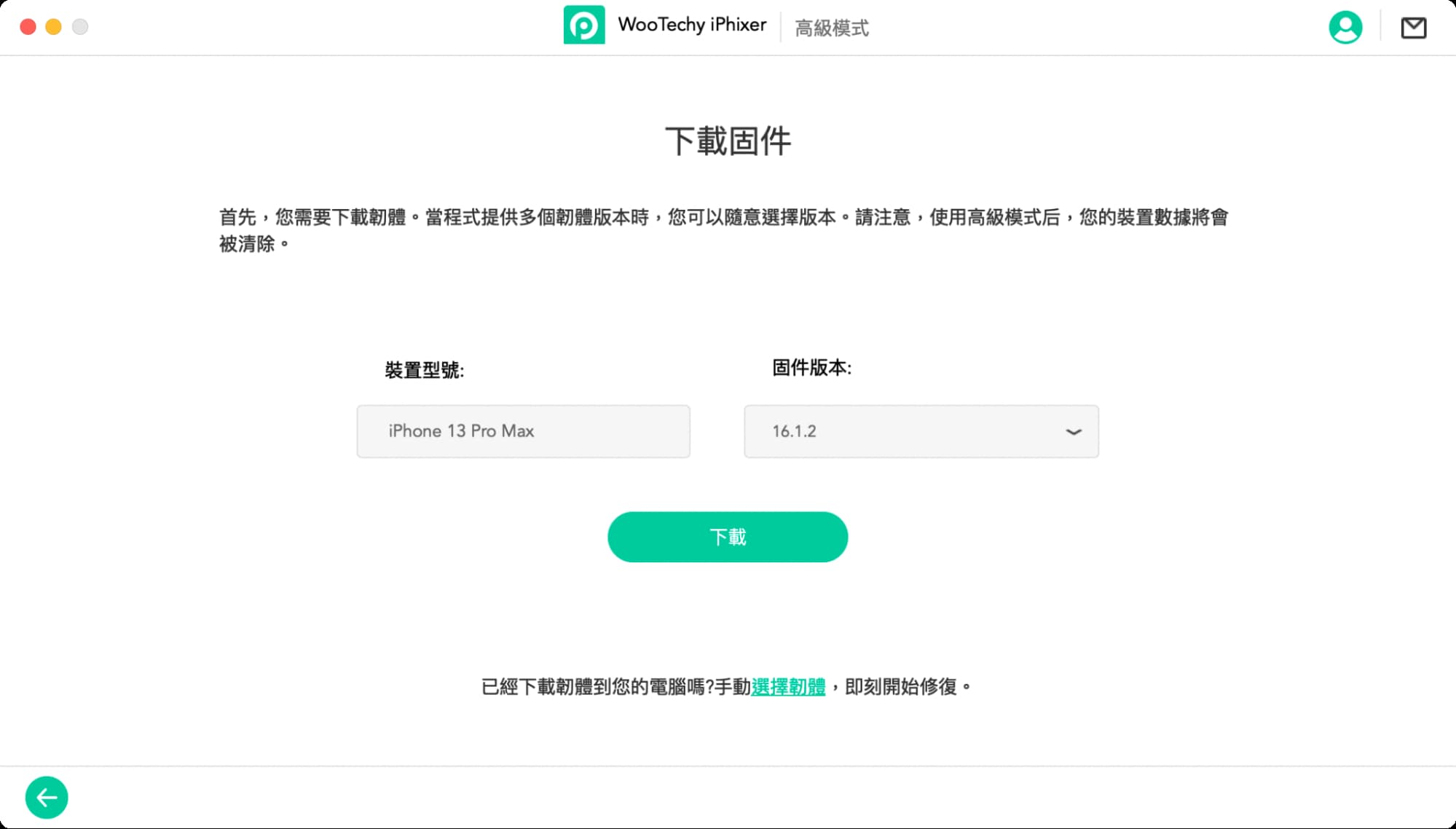 WooTechy iPhixer 实测：万能 iPhone、iPad 修复工具，一键排除各种系统异常