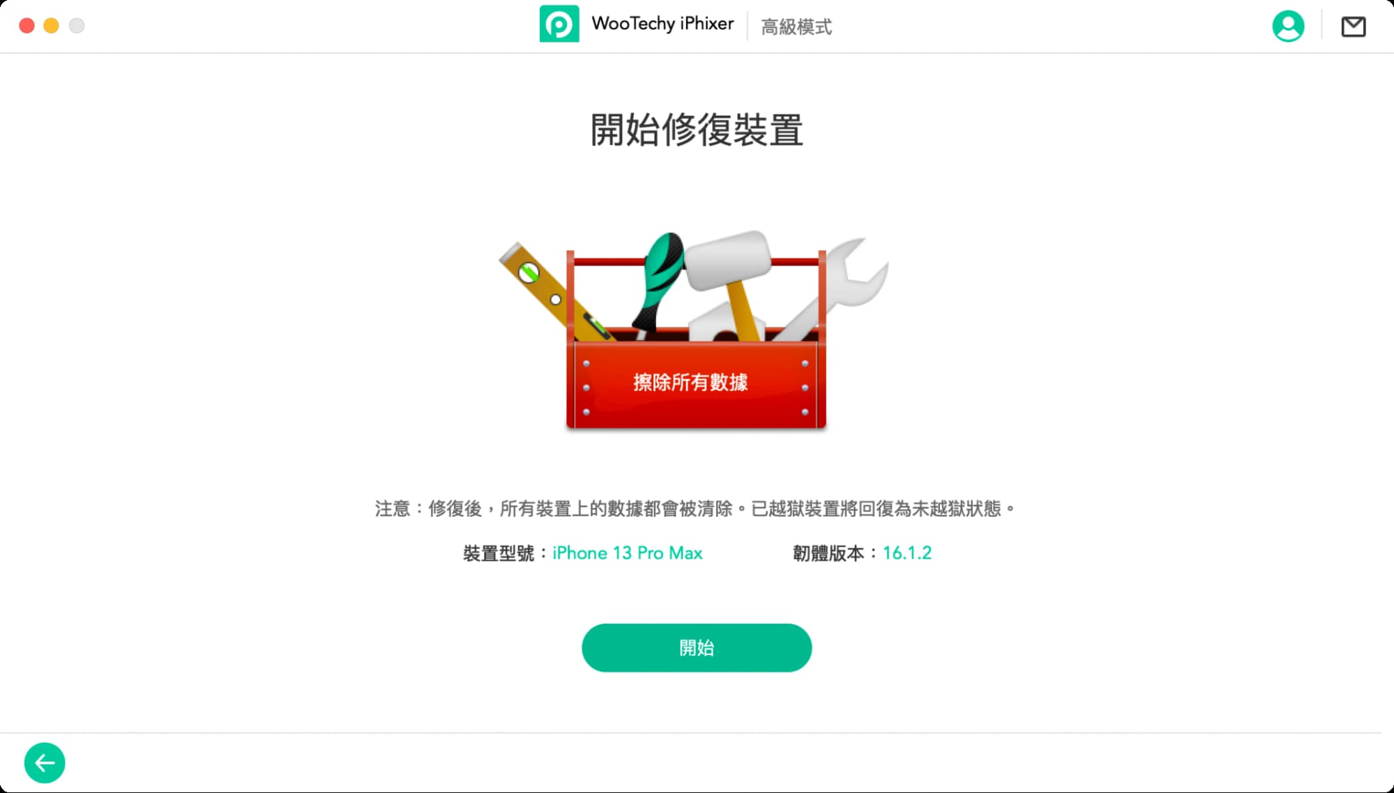 WooTechy iPhixer 实测：万能 iPhone、iPad 修复工具，一键排除各种系统异常