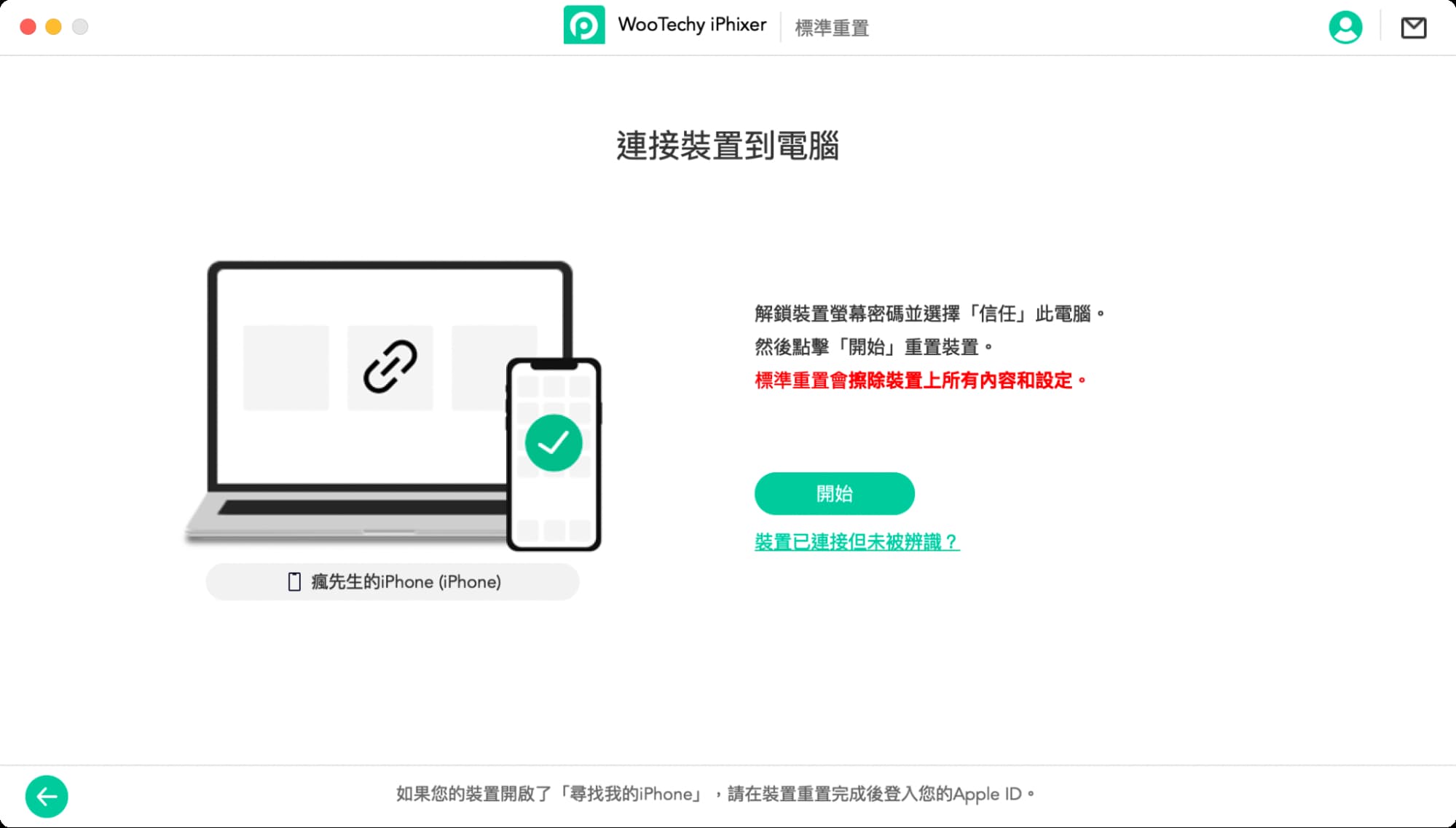 WooTechy iPhixer 实测：万能 iPhone、iPad 修复工具，一键排除各种系统异常