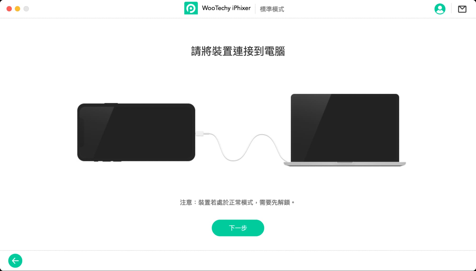 WooTechy iPhixer 实测：万能 iPhone、iPad 修复工具，一键排除各种系统异常