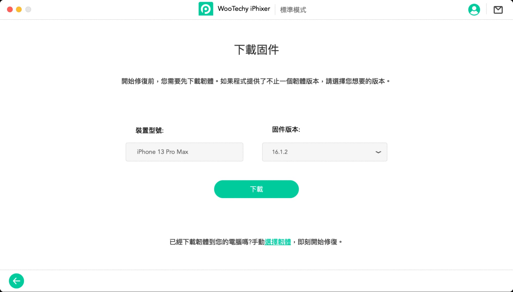 WooTechy iPhixer 实测：万能 iPhone、iPad 修复工具，一键排除各种系统异常