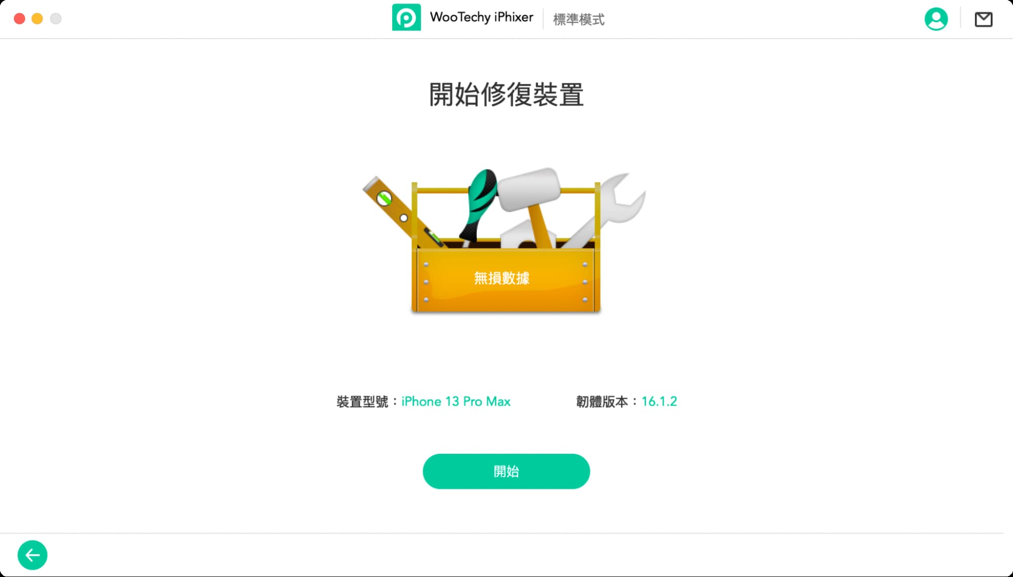 WooTechy iPhixer 实测：万能 iPhone、iPad 修复工具，一键排除各种系统异常