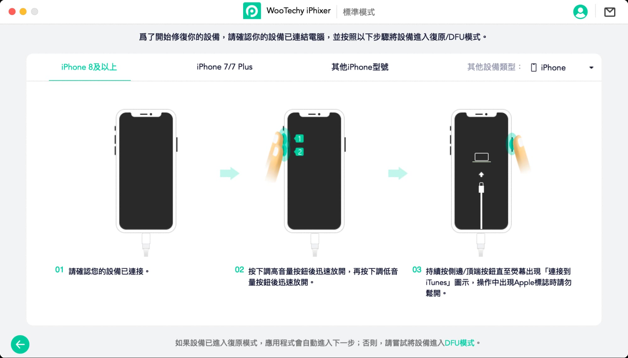 WooTechy iPhixer 实测：万能 iPhone、iPad 修复工具，一键排除各种系统异常