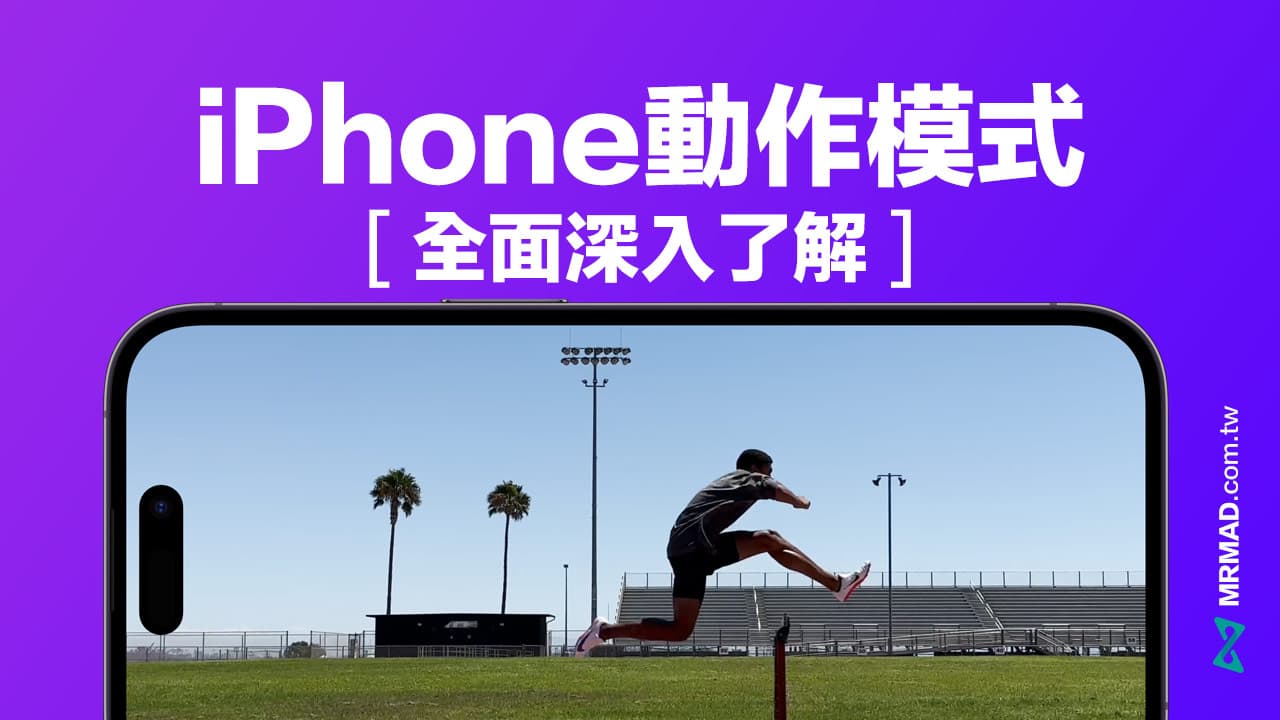 iPhone 14使用教学技巧：13招实用iPhone 14 Pro 设定全面了解