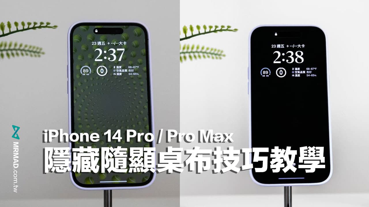 iPhone 14使用教学技巧：13招实用iPhone 14 Pro 设定全面了解