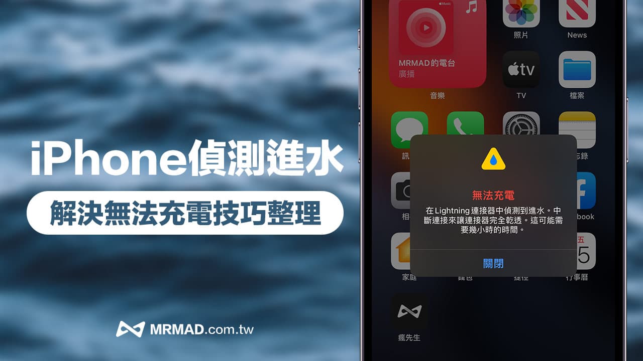 iPhone检测到进水怎么办？13招解决充电孔进水不能充电问题