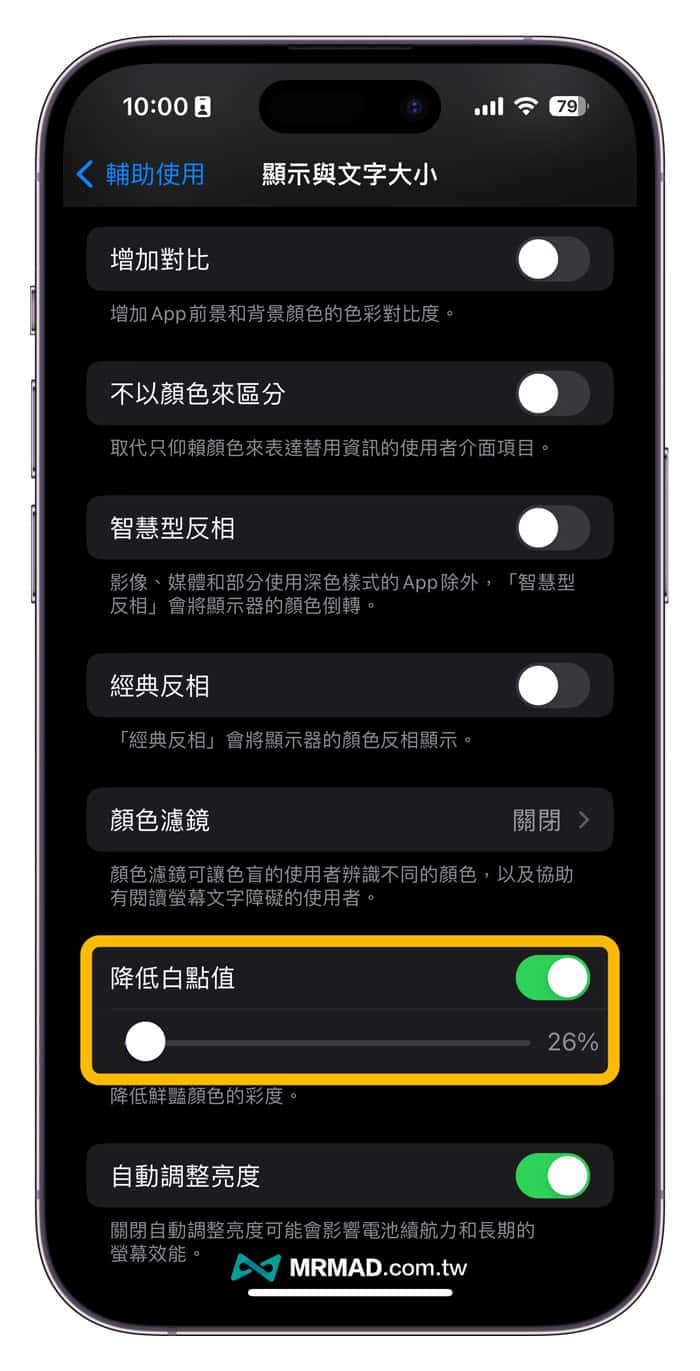 iPhone屏幕偏黄或颜色异常？6招快速校正屏幕颜色方法