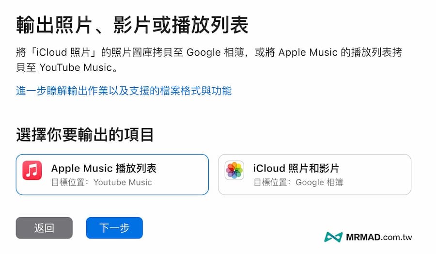 如何将Apple Music 播放列表移转YouTube Music 方法