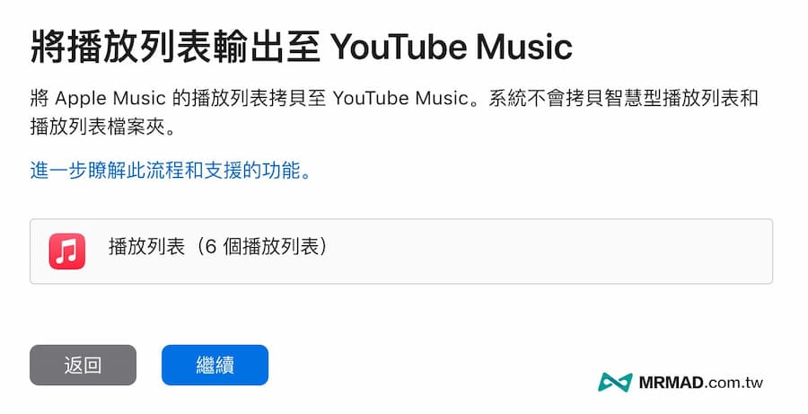 如何将Apple Music 播放列表移转YouTube Music 方法