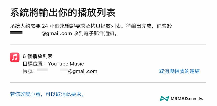 如何将Apple Music 播放列表移转YouTube Music 方法