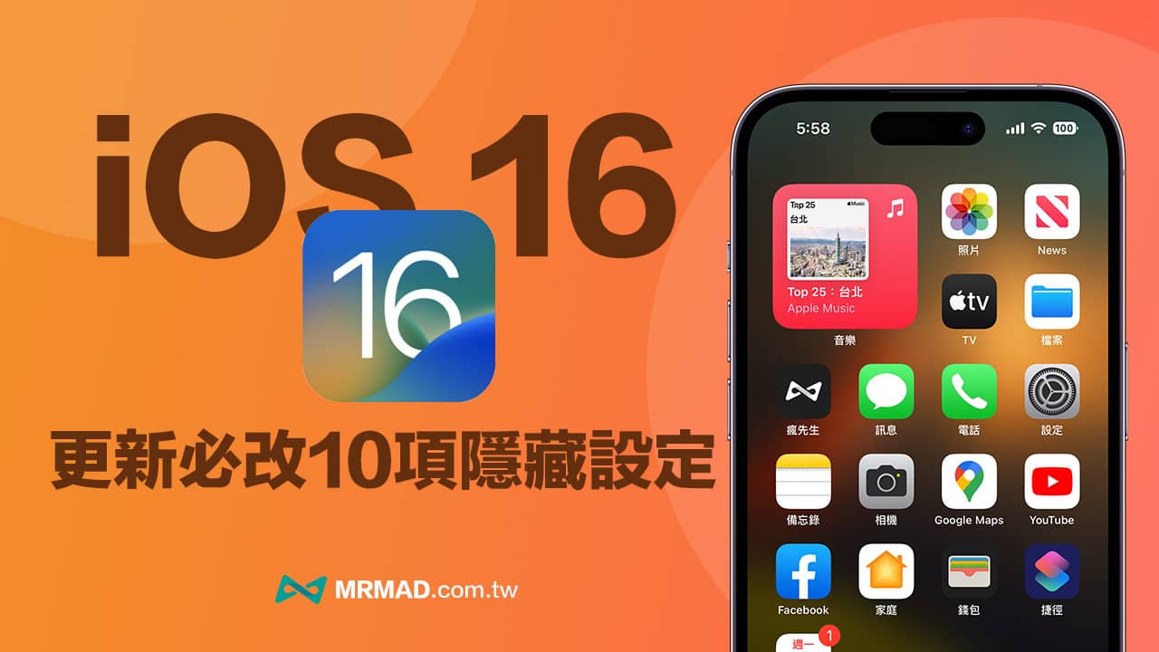 iOS 16更新后10 个一定懂的iPhone超实用隐藏功能设定