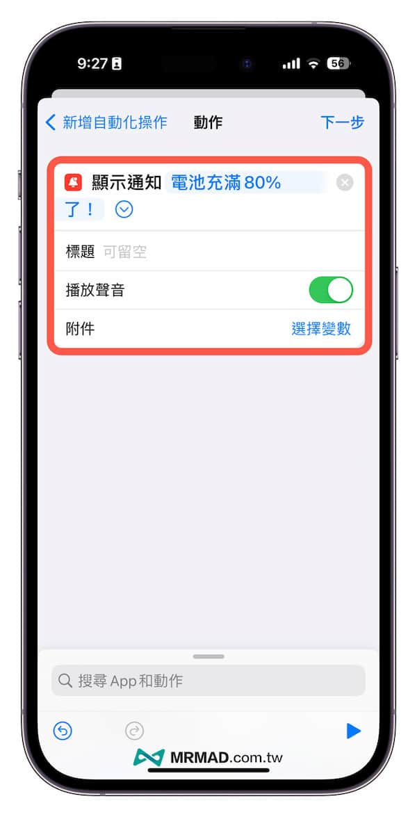 iPhone 电量自动提醒设定，用捷径充电80%自动跳出通知提醒