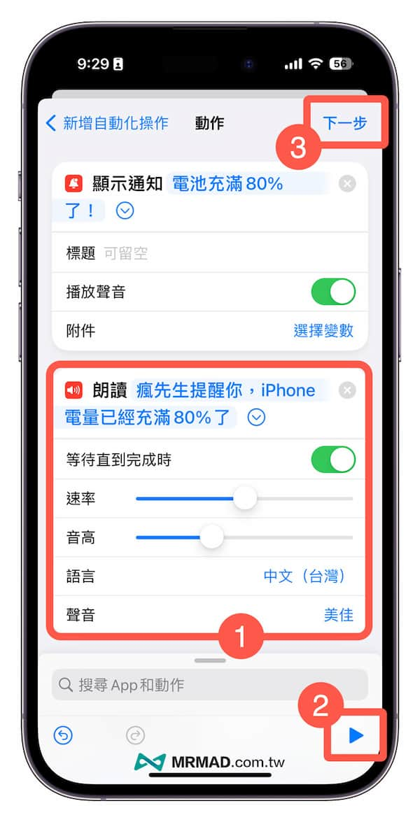 iPhone 电量自动提醒设定，用捷径充电80%自动跳出通知提醒