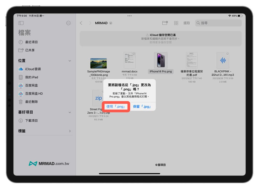 iPhone如何更改档桉格式？用iOS/iPadOS档桉快速改副档名