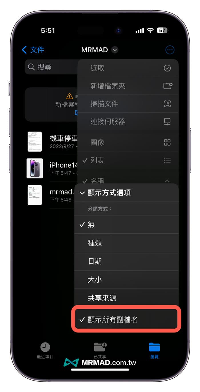 iPhone如何更改档桉格式？用iOS/iPadOS档桉快速改副档名