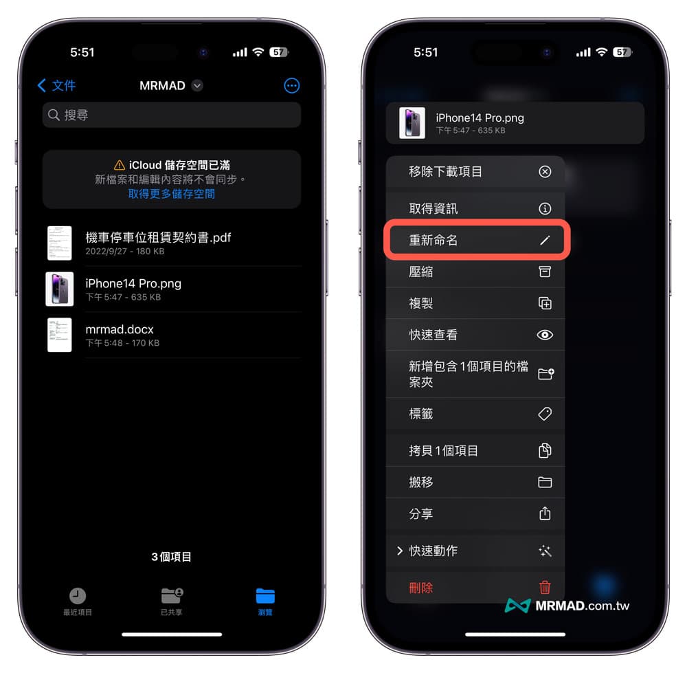 iPhone如何更改档桉格式？用iOS/iPadOS档桉快速改副档名