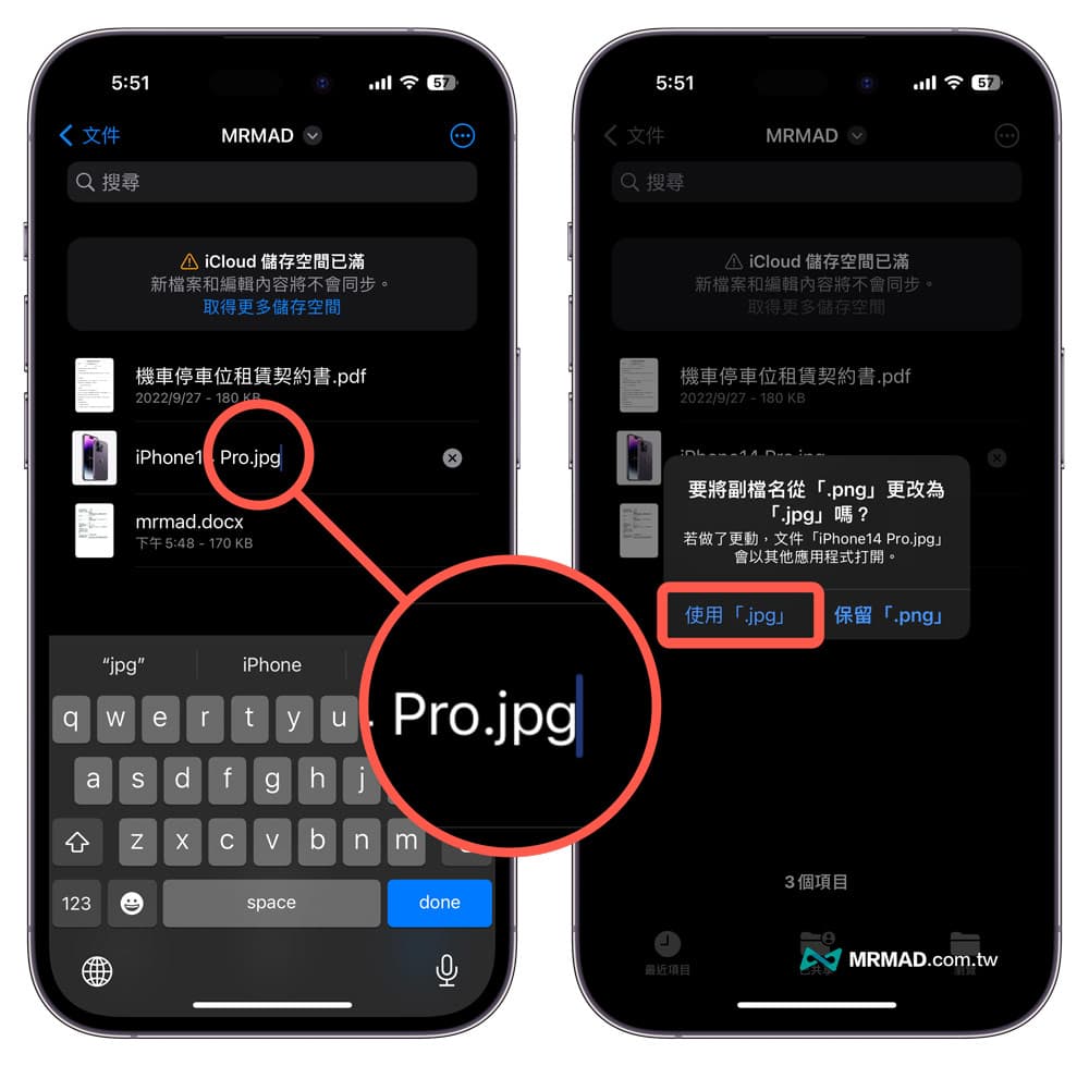 iPhone如何更改档桉格式？用iOS/iPadOS档桉快速改副档名