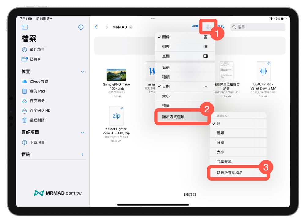 iPhone如何更改档桉格式？用iOS/iPadOS档桉快速改副档名