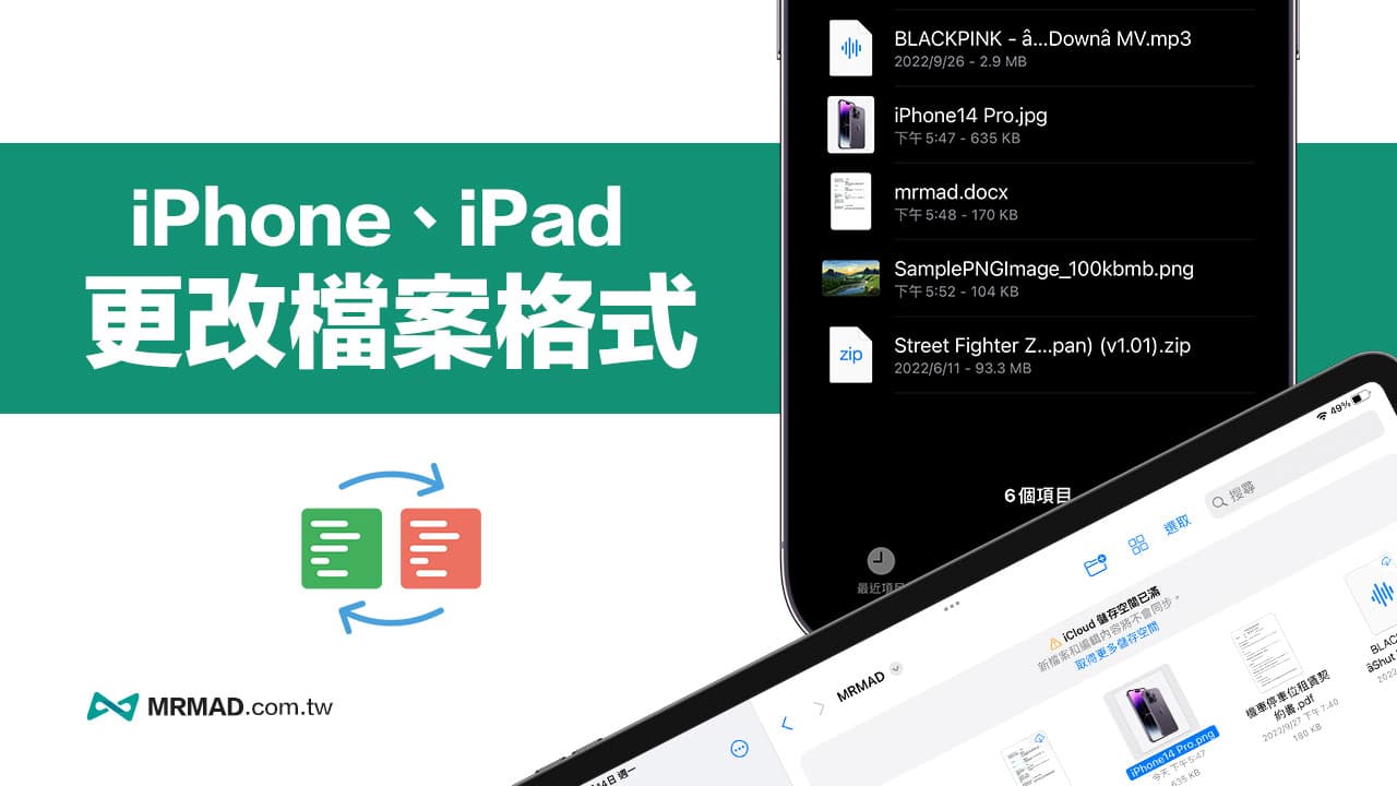 iPhone如何更改档桉格式？用iOS/iPadOS档桉快速改副档名