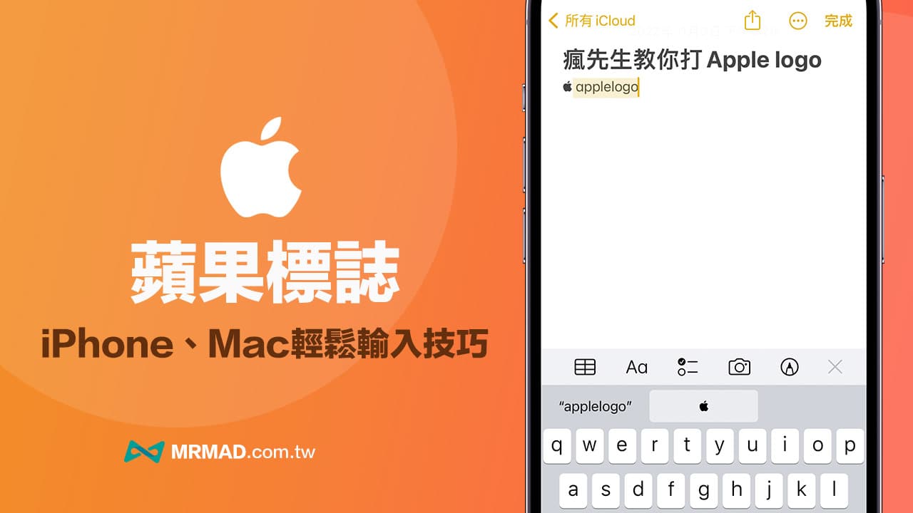 苹果标志怎么打？教你用Mac和iPhone手机打苹果logo技巧