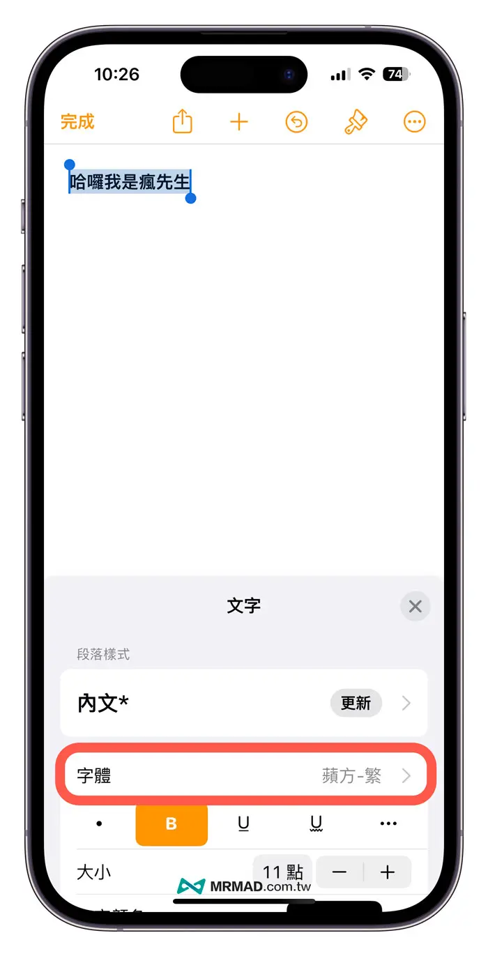 iOS 16字体下载教学：轻松换千种iPhone系统字体与套用方法