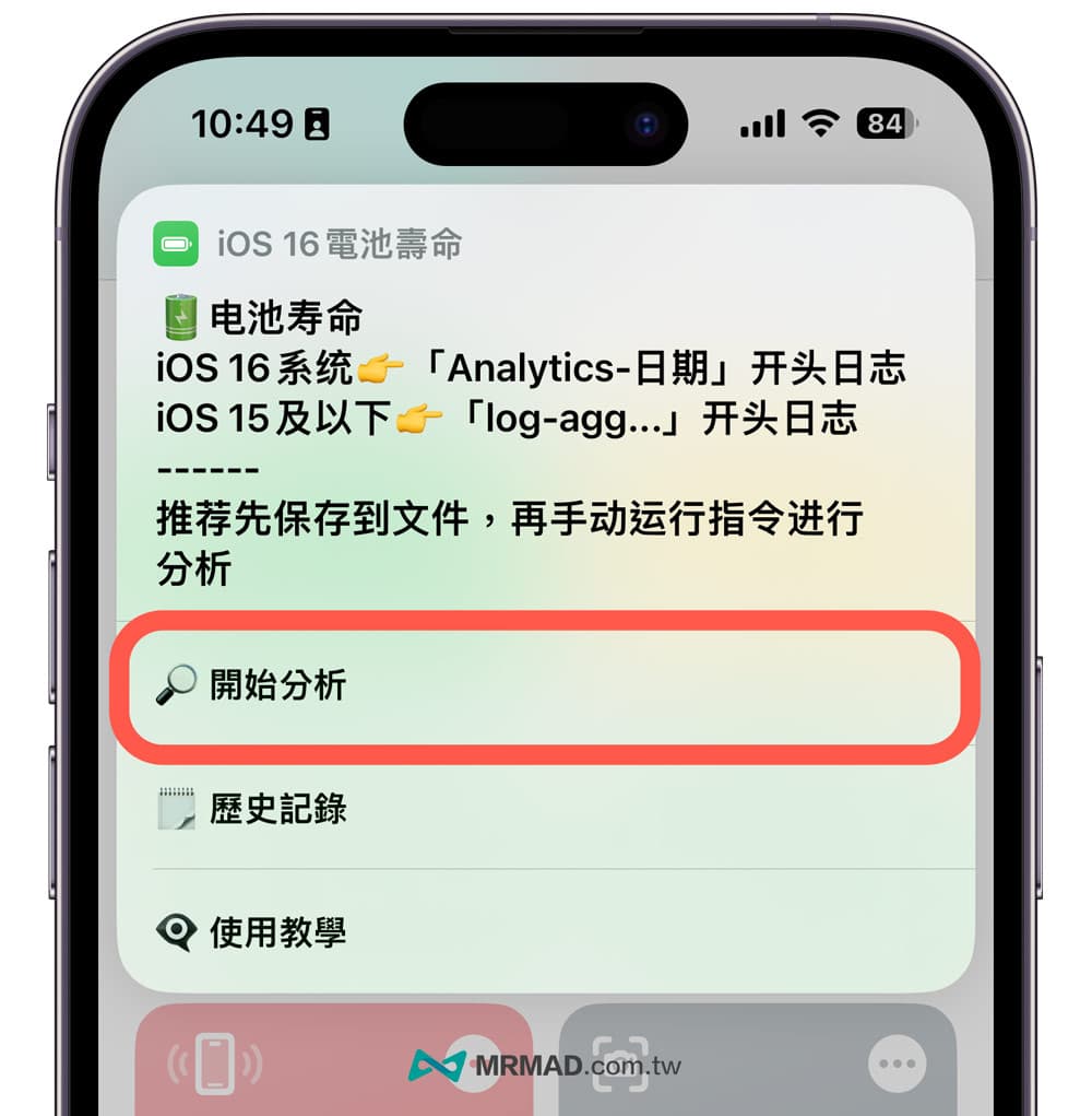 iOS 16电池寿命捷径脚本：iPad、iPhone电池循环次数查询神器