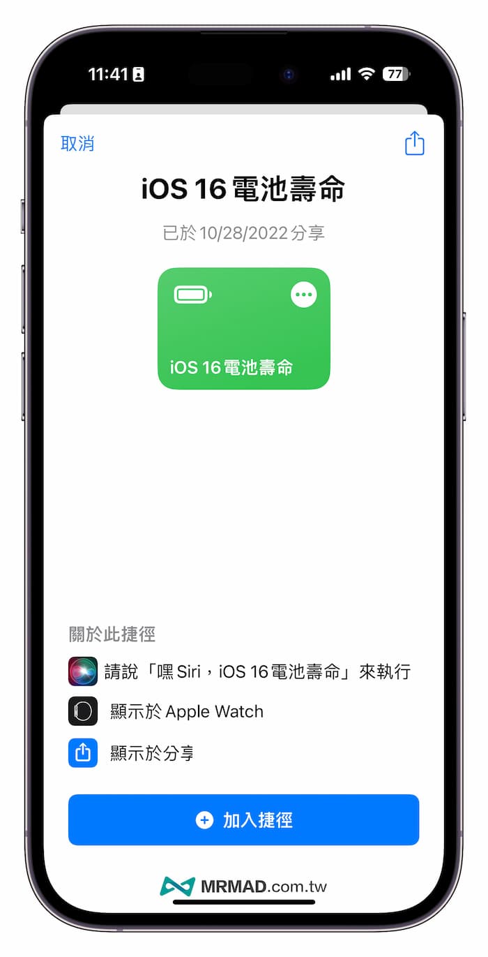 iOS 16电池寿命捷径脚本：iPad、iPhone电池循环次数查询神器