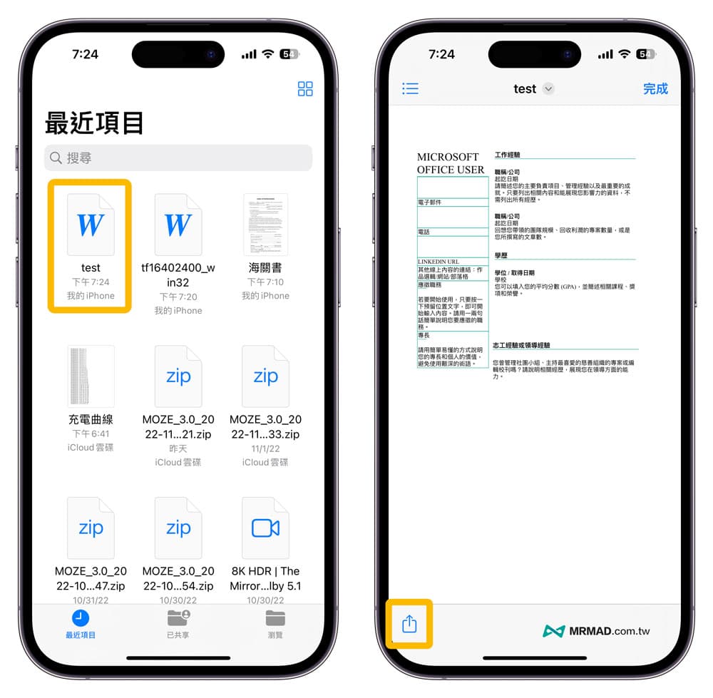 iPhone如何替Word转PDF？免装App用iOS档桉立即转换