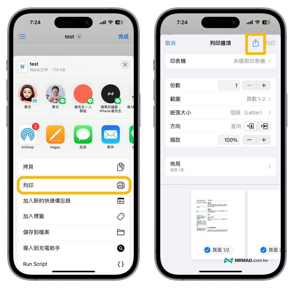 iPhone如何替Word转PDF？免装App用iOS档桉立即转换